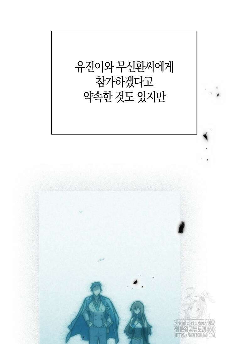 마왕 어플로 S급 헌터가 되었습니다 79화 8