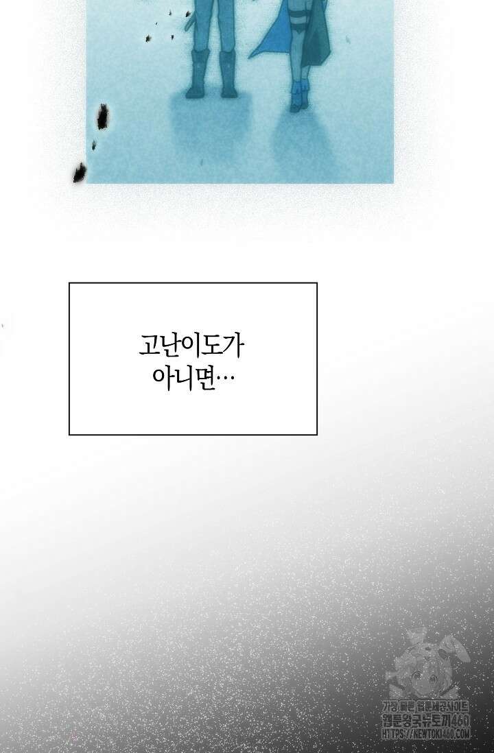 마왕 어플로 S급 헌터가 되었습니다 79화 9