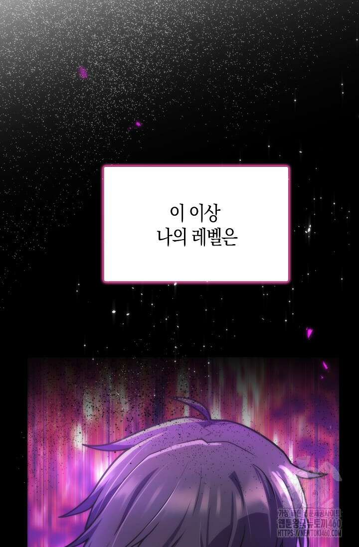마왕 어플로 S급 헌터가 되었습니다 79화 10