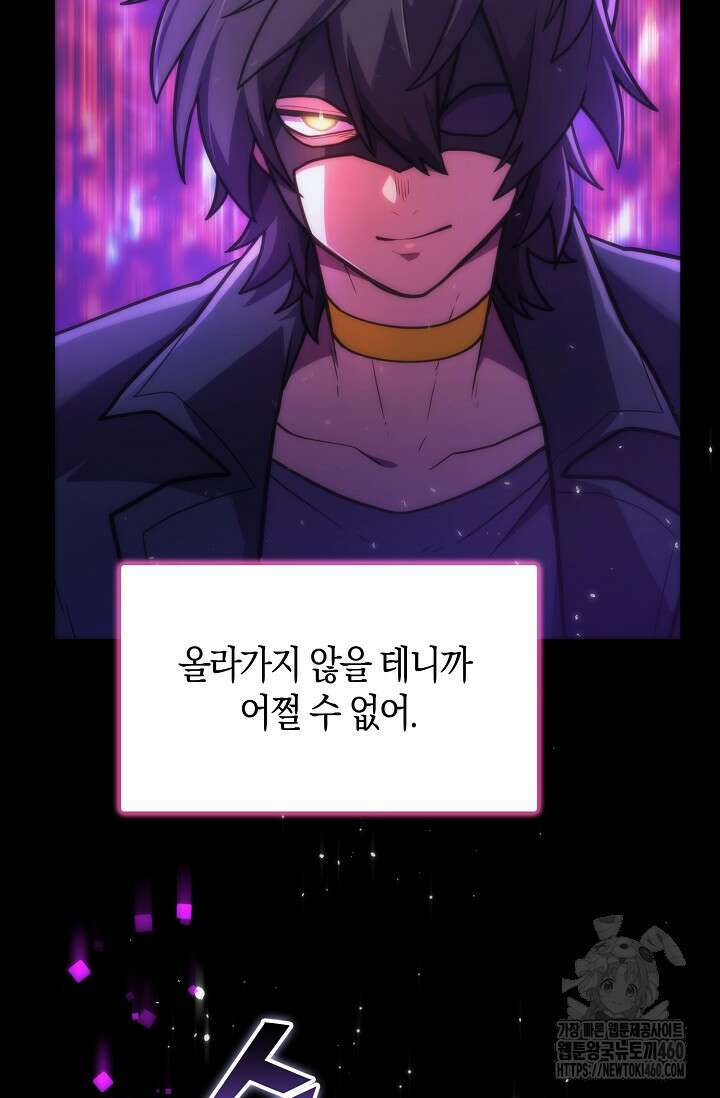 마왕 어플로 S급 헌터가 되었습니다 79화 11