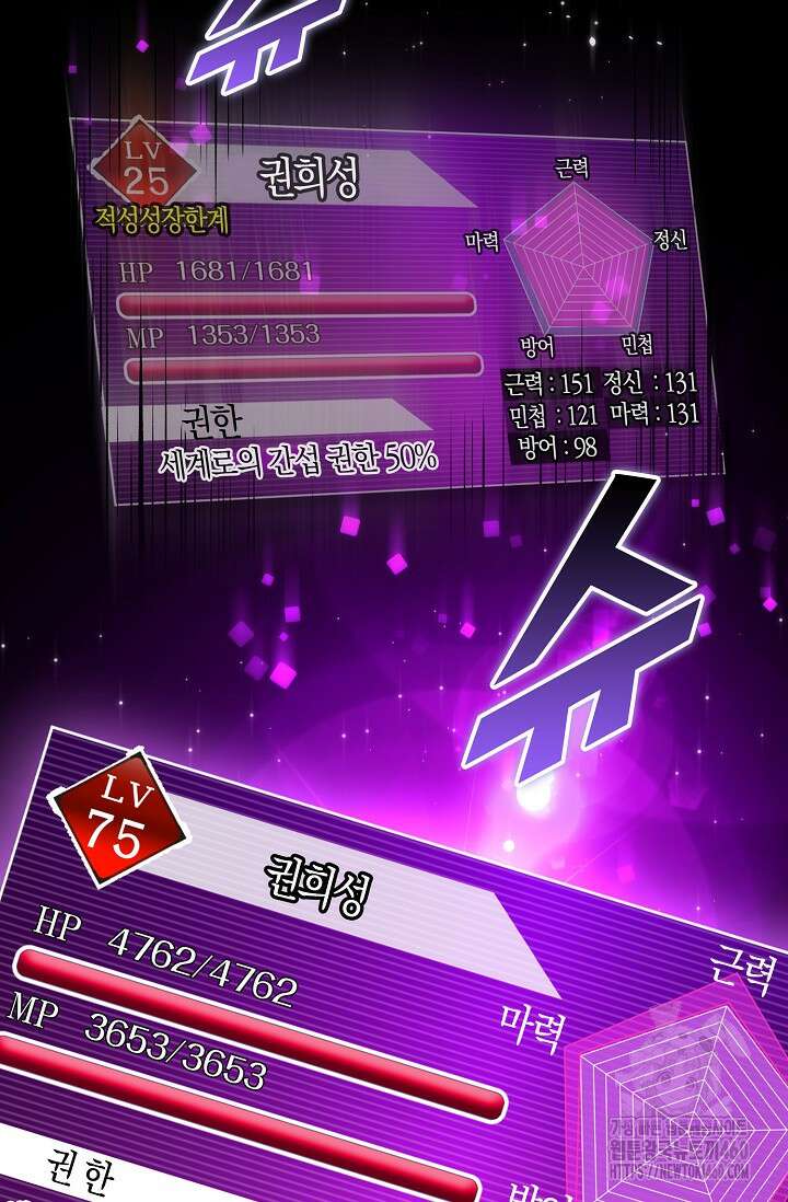 마왕 어플로 S급 헌터가 되었습니다 79화 12