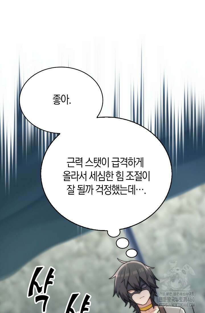 마왕 어플로 S급 헌터가 되었습니다 79화 20