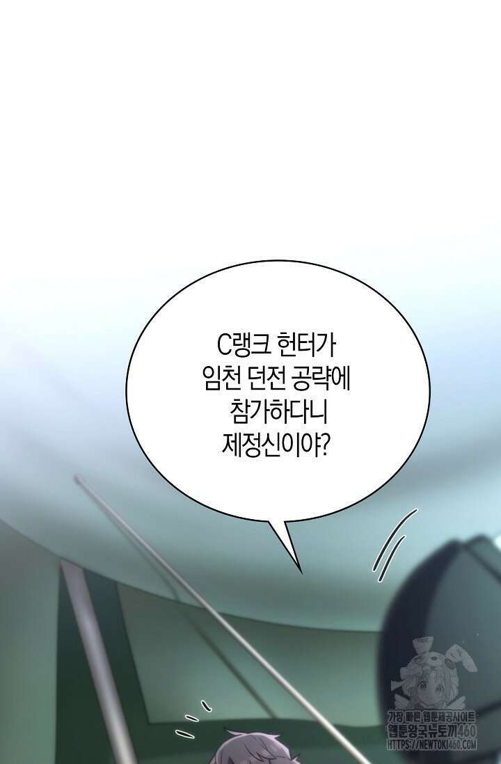 마왕 어플로 S급 헌터가 되었습니다 79화 23