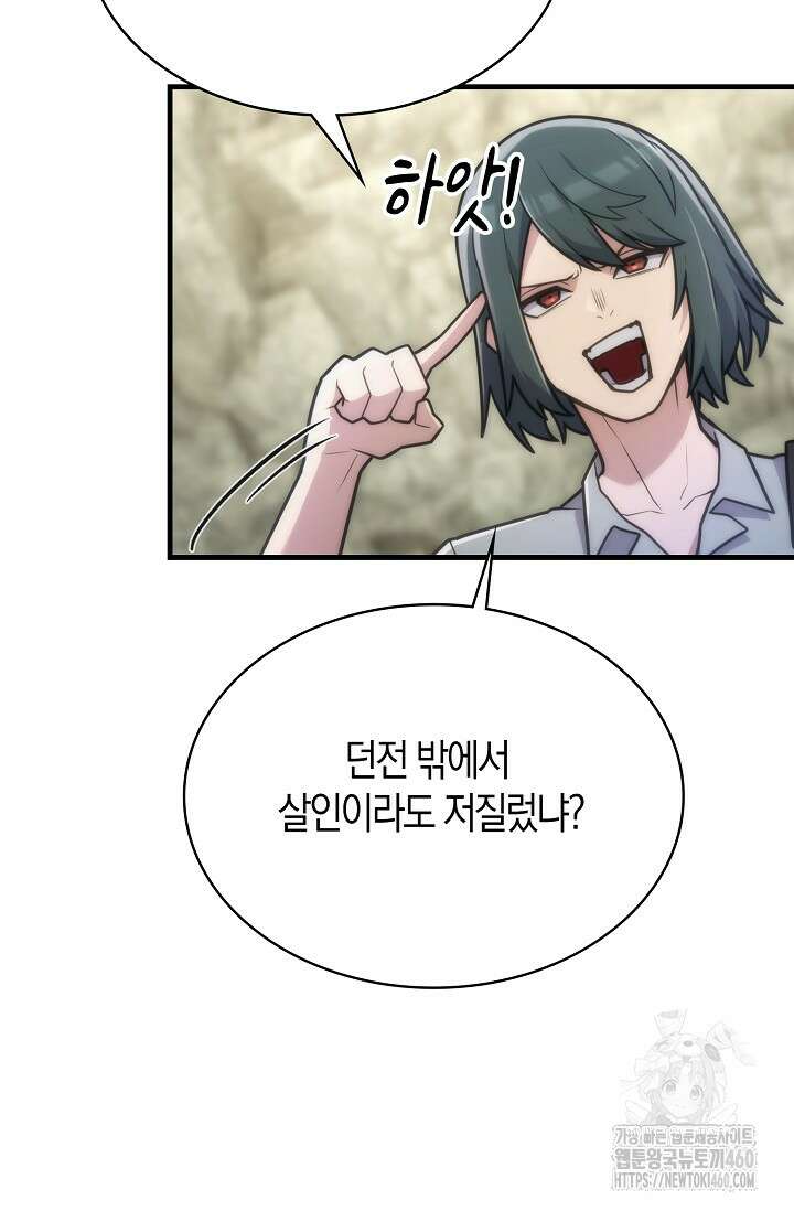 마왕 어플로 S급 헌터가 되었습니다 79화 25