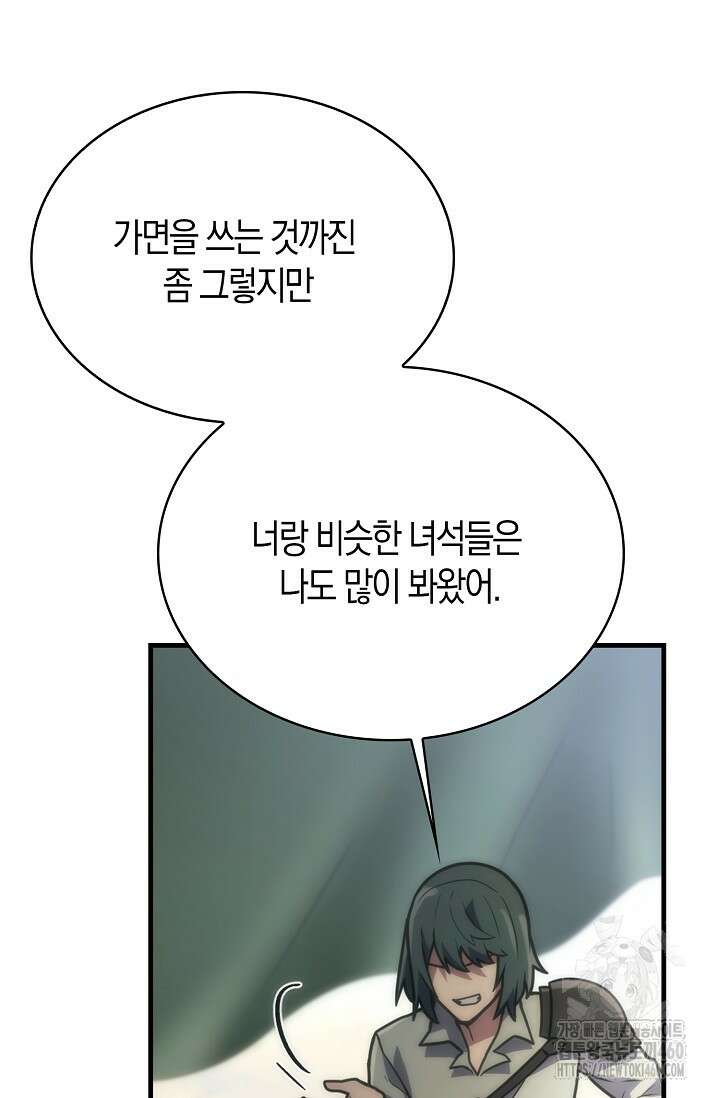 마왕 어플로 S급 헌터가 되었습니다 79화 26