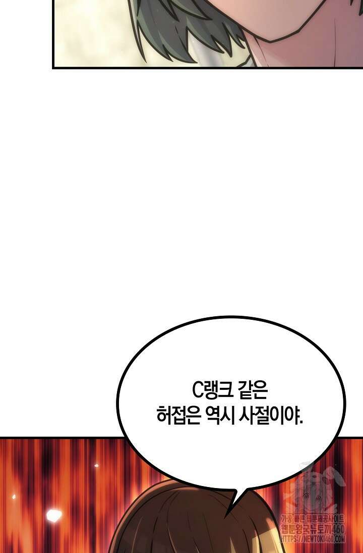 마왕 어플로 S급 헌터가 되었습니다 79화 28