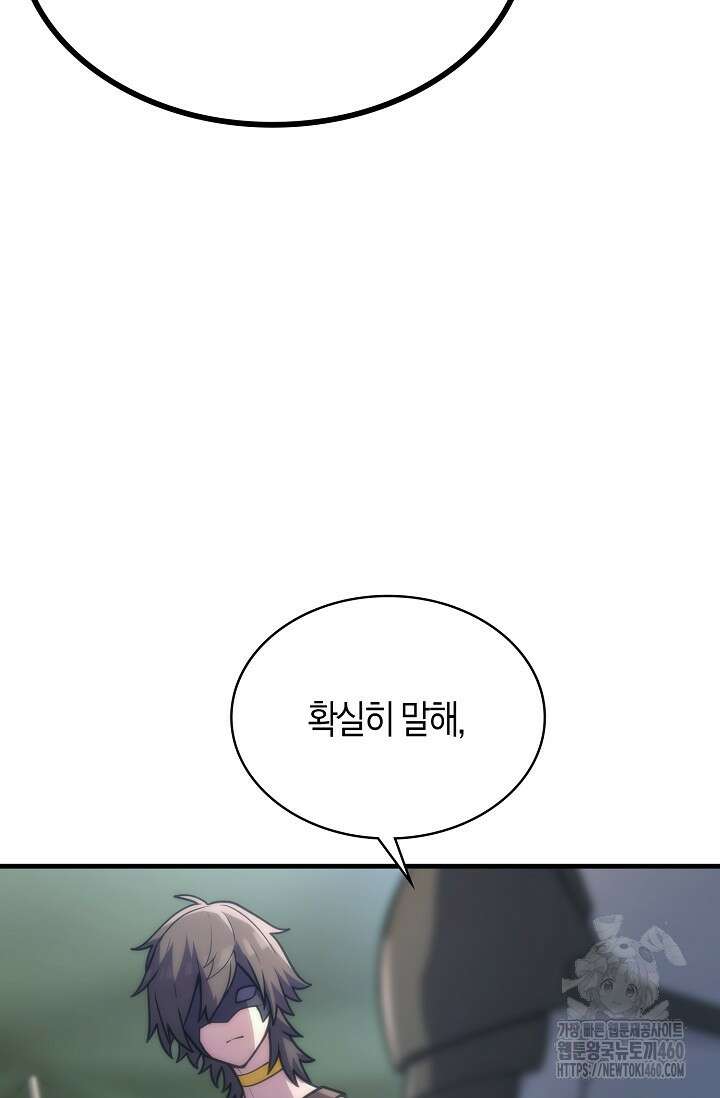 마왕 어플로 S급 헌터가 되었습니다 79화 30