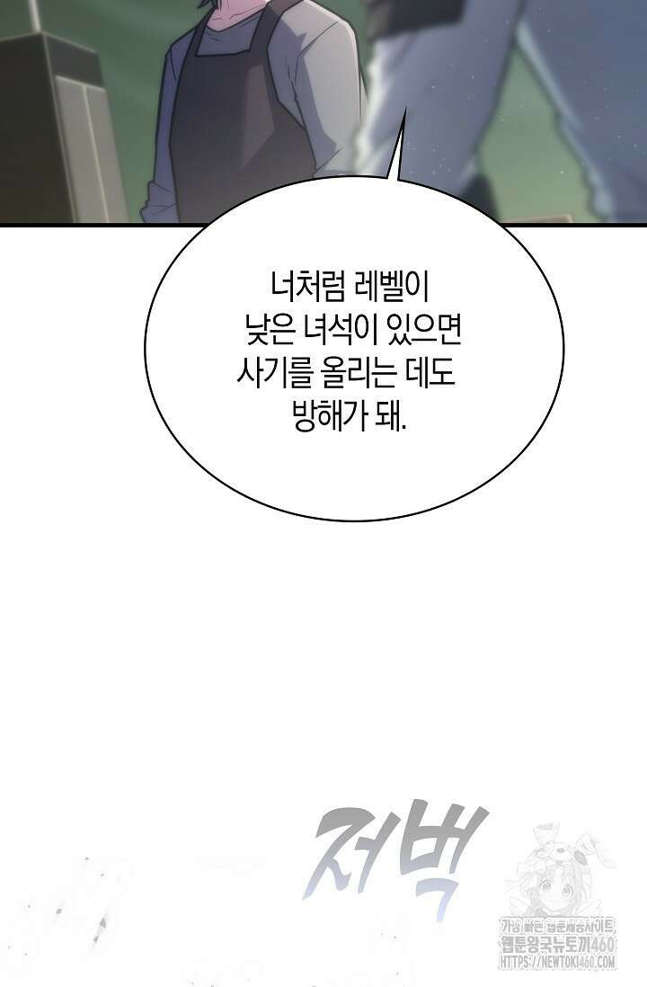 마왕 어플로 S급 헌터가 되었습니다 79화 31