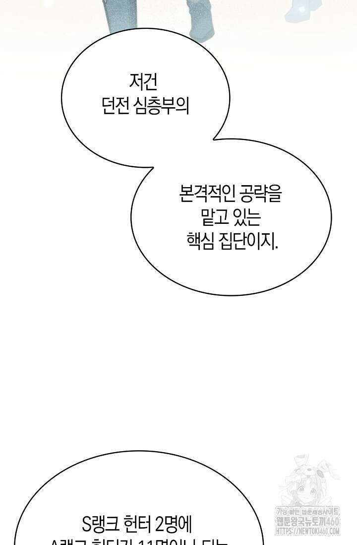 마왕 어플로 S급 헌터가 되었습니다 79화 35