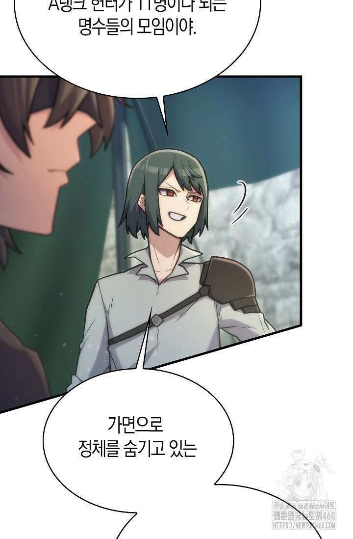 마왕 어플로 S급 헌터가 되었습니다 79화 36