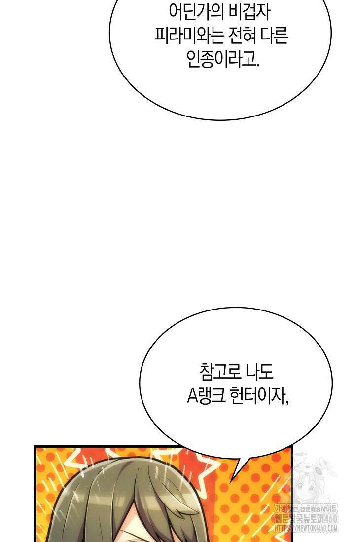 마왕 어플로 S급 헌터가 되었습니다 79화 37