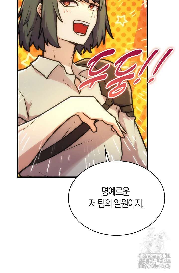 마왕 어플로 S급 헌터가 되었습니다 79화 38