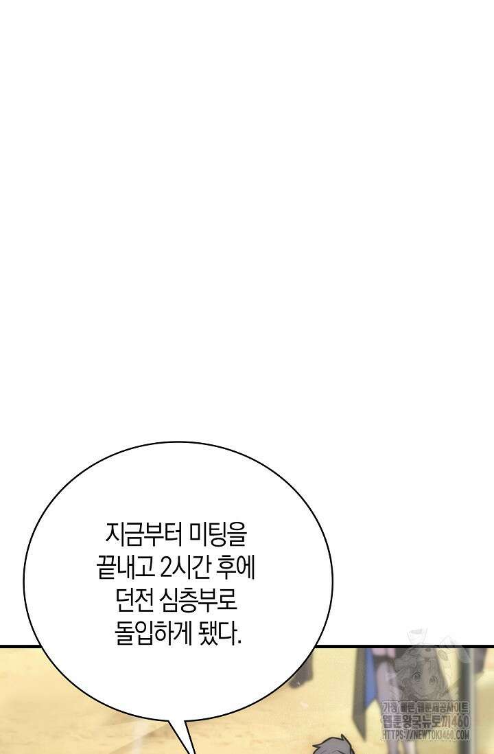 마왕 어플로 S급 헌터가 되었습니다 79화 41