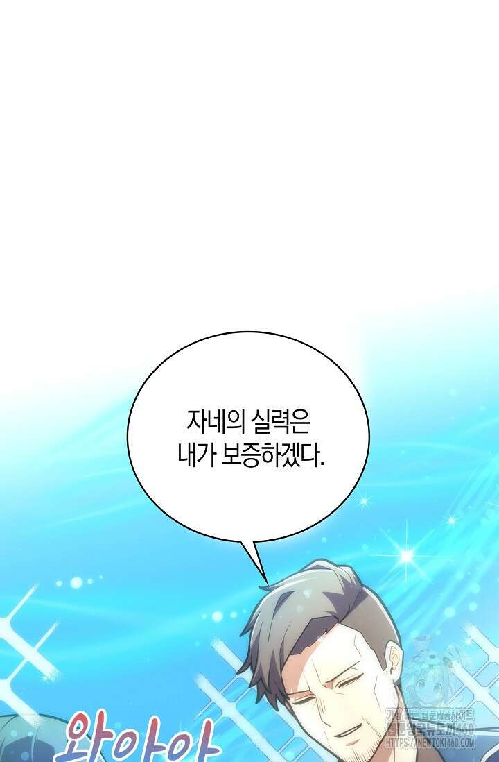 마왕 어플로 S급 헌터가 되었습니다 79화 43