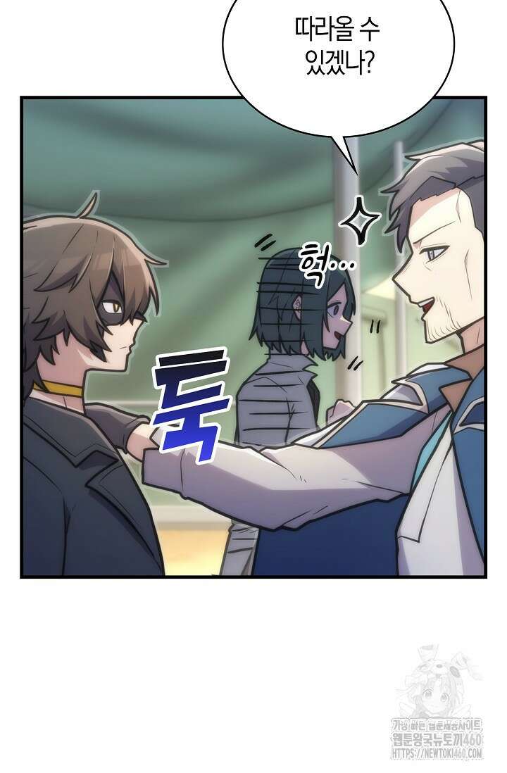 마왕 어플로 S급 헌터가 되었습니다 79화 45