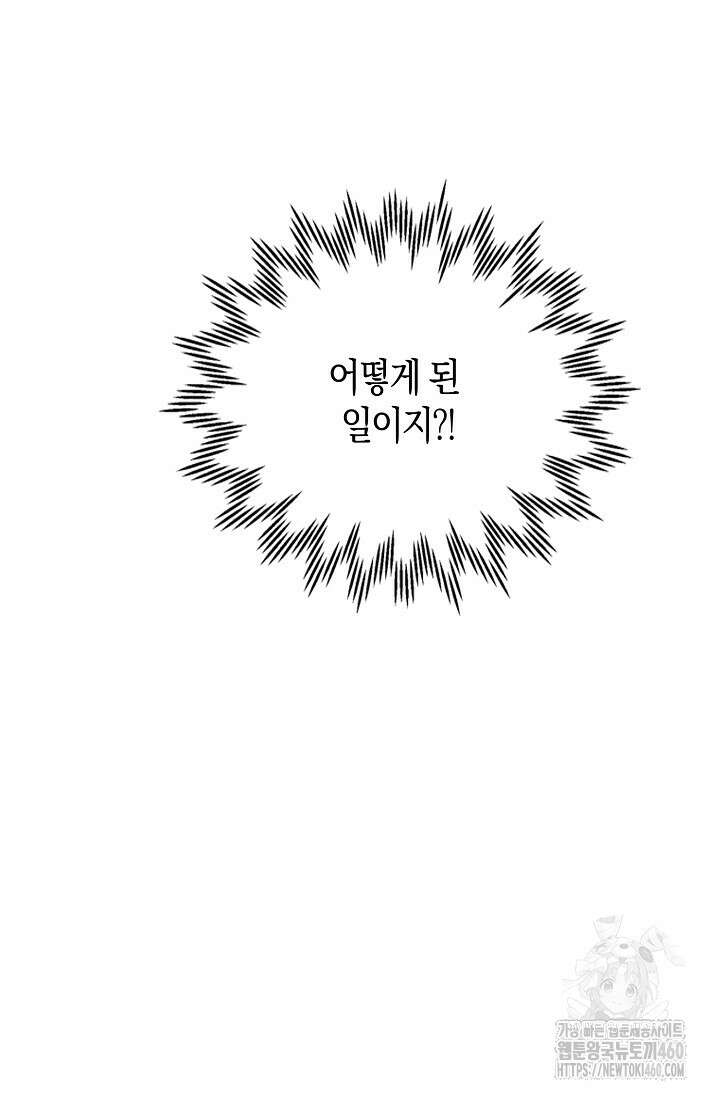마왕 어플로 S급 헌터가 되었습니다 79화 47