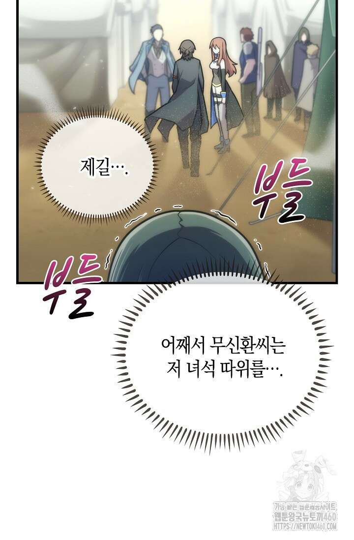 마왕 어플로 S급 헌터가 되었습니다 79화 50