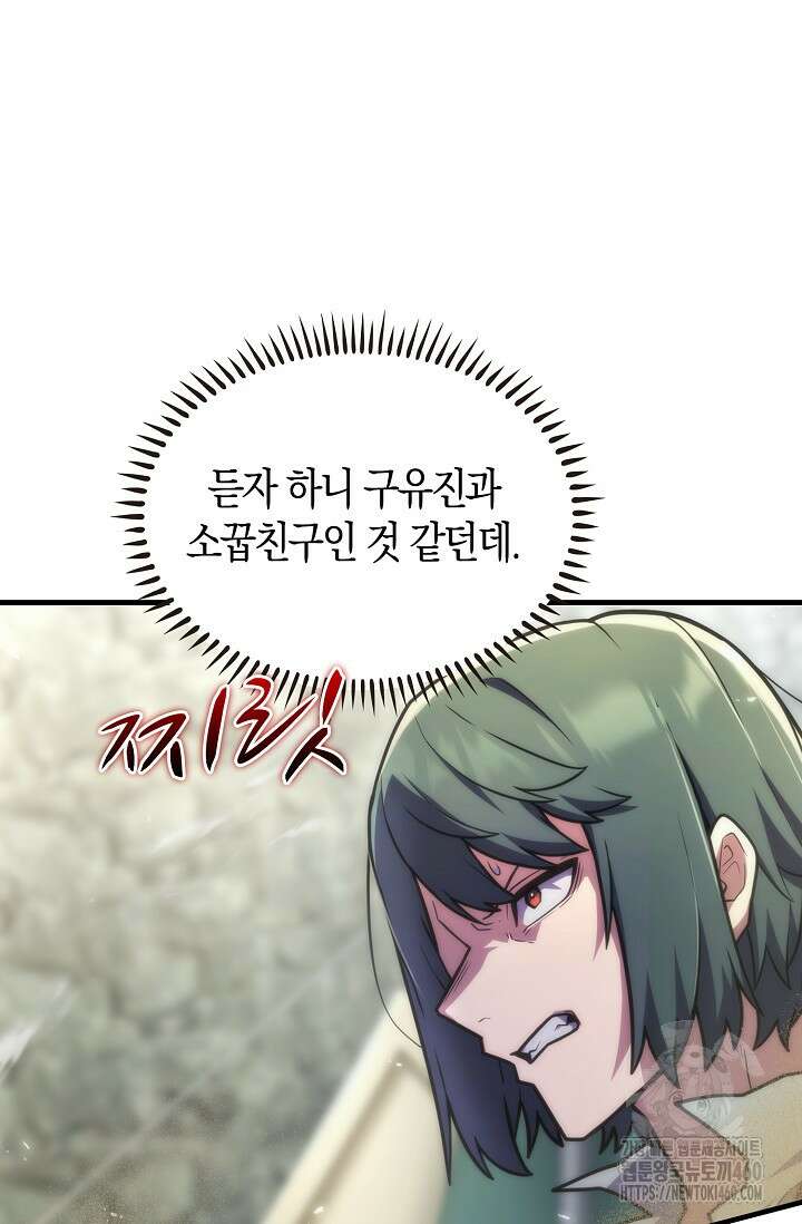 마왕 어플로 S급 헌터가 되었습니다 79화 51