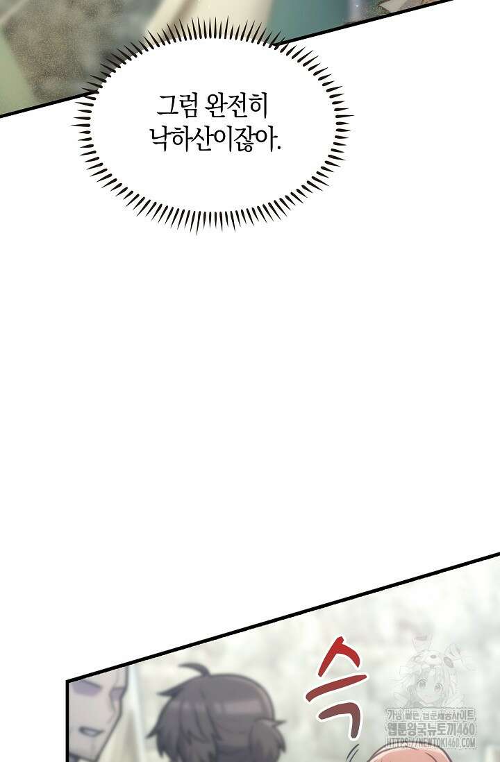 마왕 어플로 S급 헌터가 되었습니다 79화 52