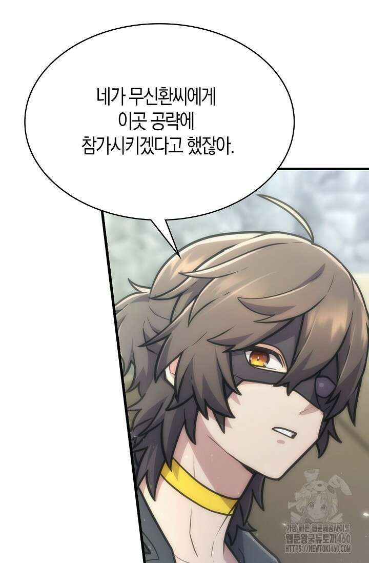 마왕 어플로 S급 헌터가 되었습니다 79화 58