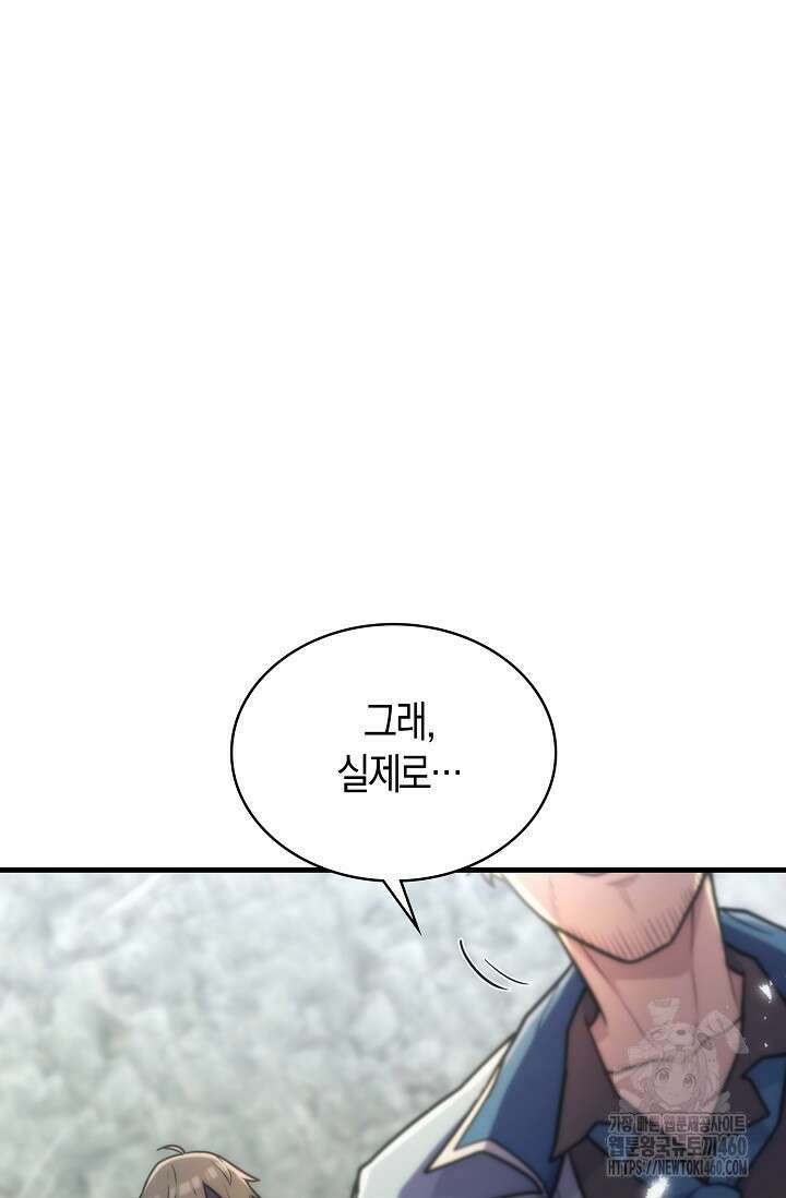 마왕 어플로 S급 헌터가 되었습니다 79화 60