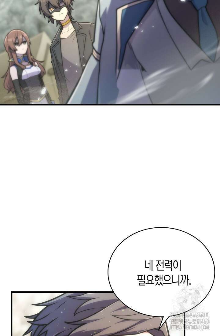 마왕 어플로 S급 헌터가 되었습니다 79화 61