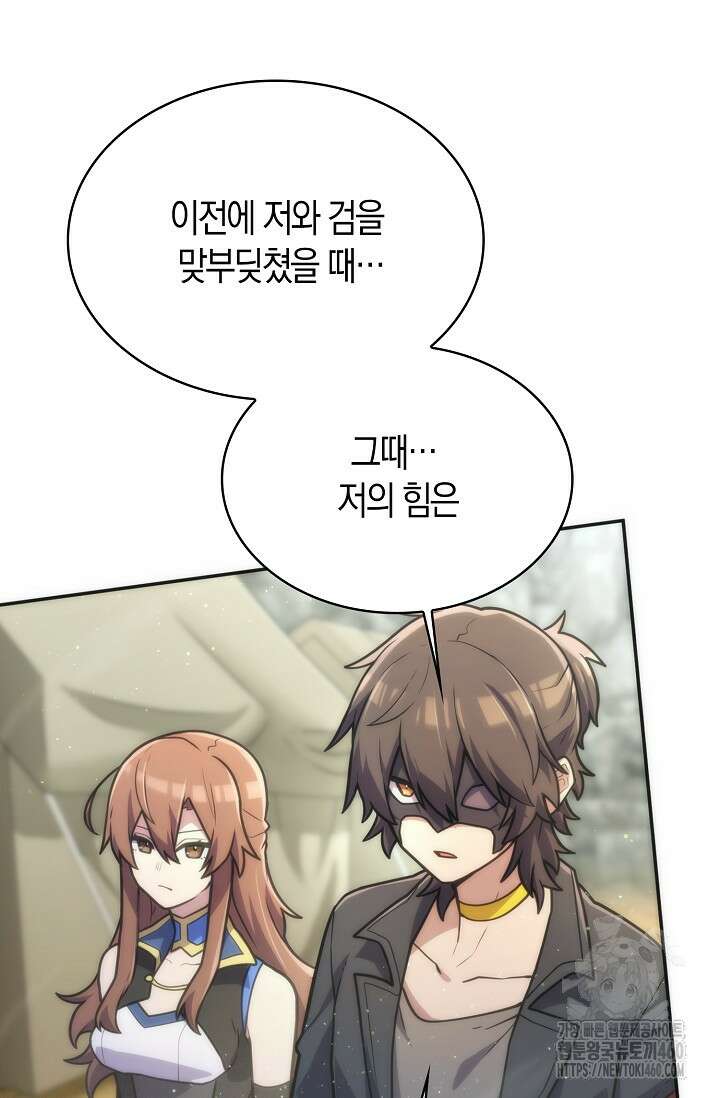 마왕 어플로 S급 헌터가 되었습니다 79화 63