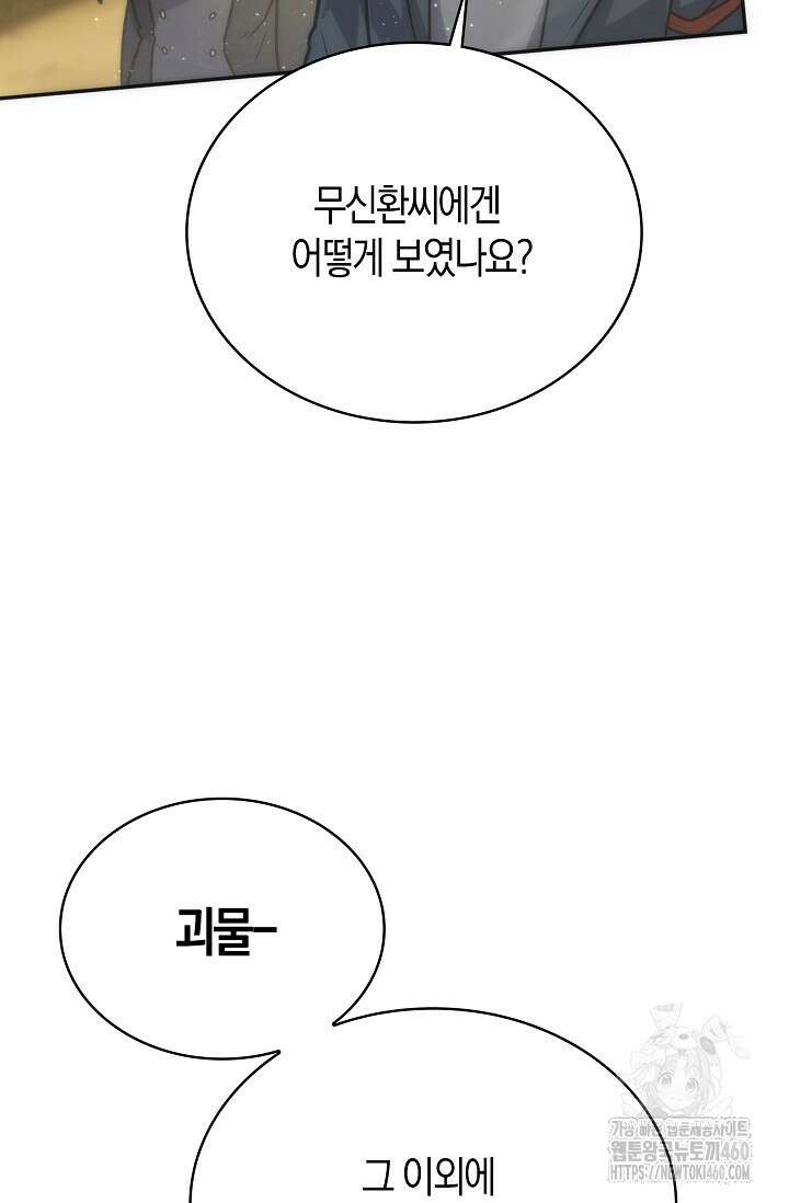 마왕 어플로 S급 헌터가 되었습니다 79화 64