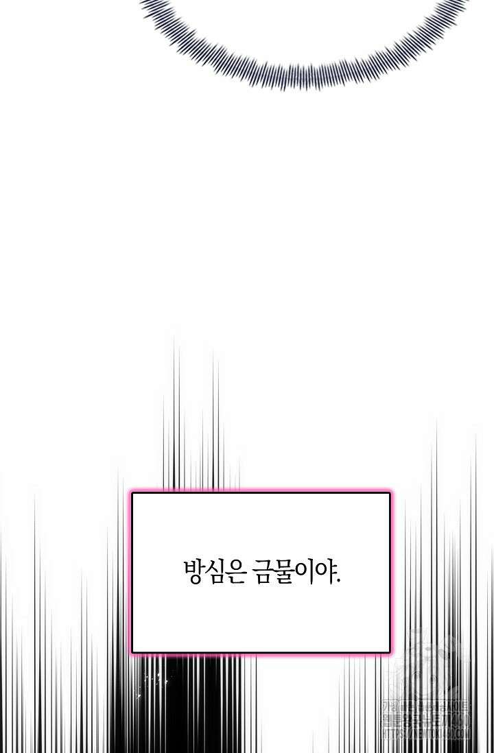 마왕 어플로 S급 헌터가 되었습니다 79화 68