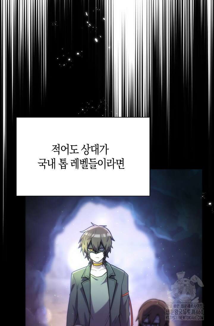 마왕 어플로 S급 헌터가 되었습니다 79화 69