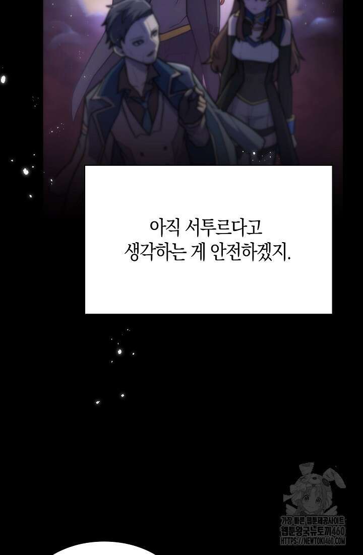 마왕 어플로 S급 헌터가 되었습니다 79화 70