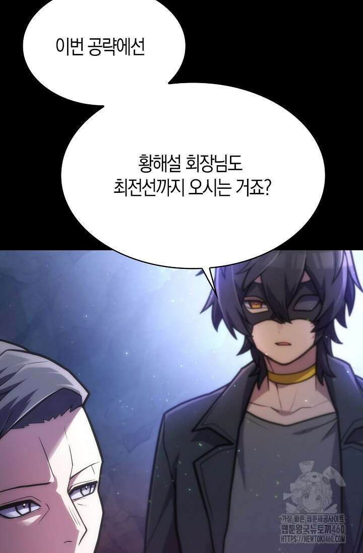 마왕 어플로 S급 헌터가 되었습니다 79화 71