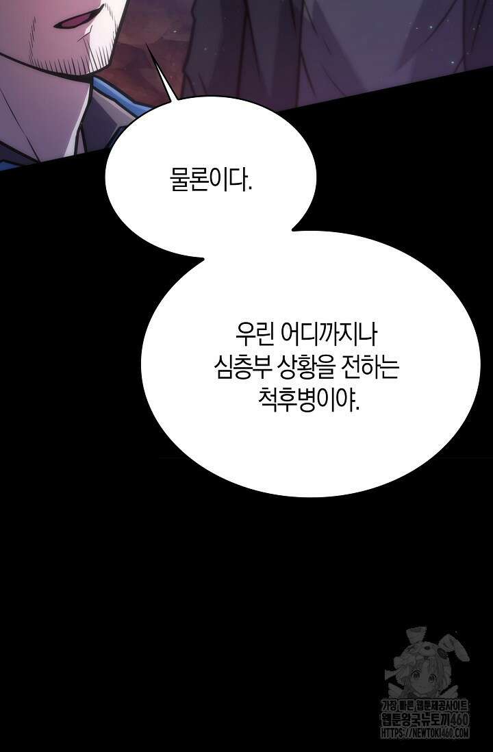 마왕 어플로 S급 헌터가 되었습니다 79화 72