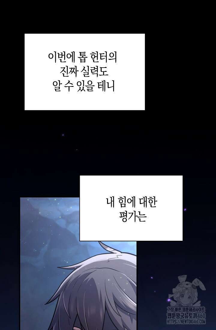 마왕 어플로 S급 헌터가 되었습니다 79화 73