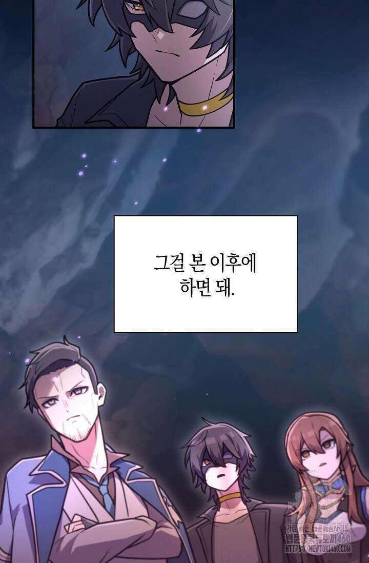 마왕 어플로 S급 헌터가 되었습니다 79화 74