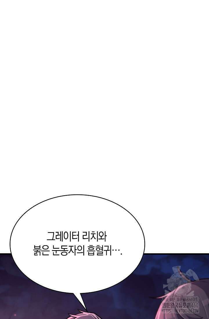 마왕 어플로 S급 헌터가 되었습니다 79화 80