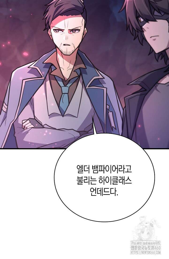 마왕 어플로 S급 헌터가 되었습니다 79화 81