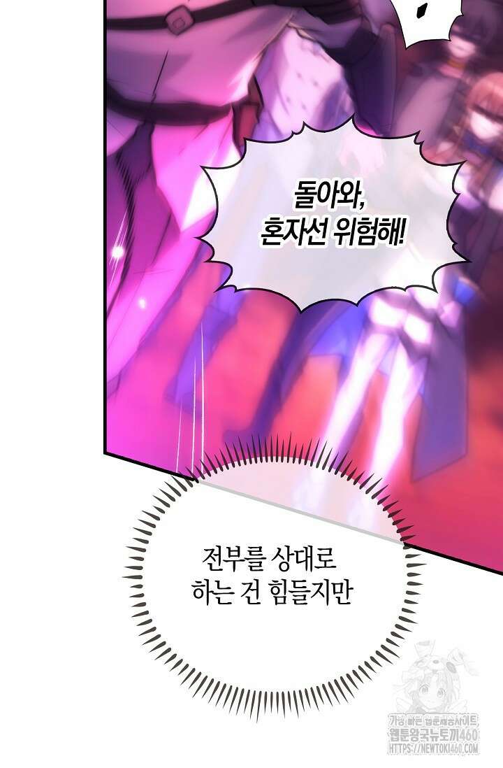 마왕 어플로 S급 헌터가 되었습니다 79화 83