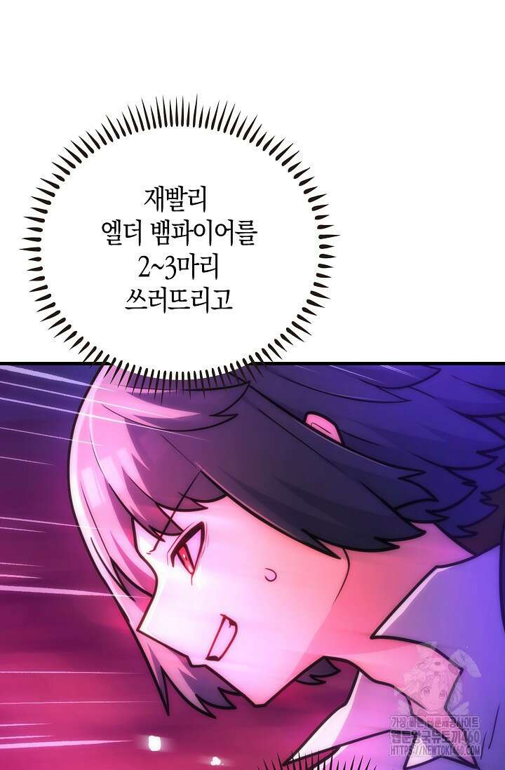 마왕 어플로 S급 헌터가 되었습니다 79화 84