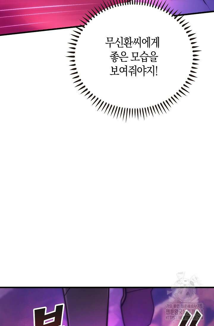 마왕 어플로 S급 헌터가 되었습니다 79화 85