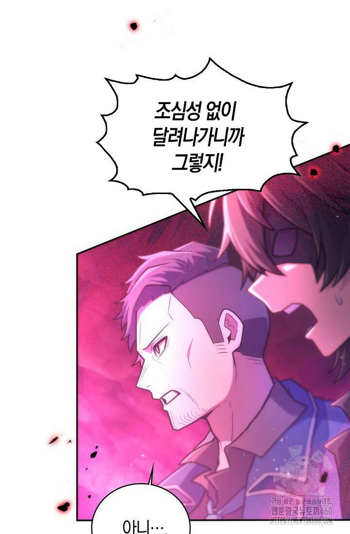 마왕 어플로 S급 헌터가 되었습니다 79화 93