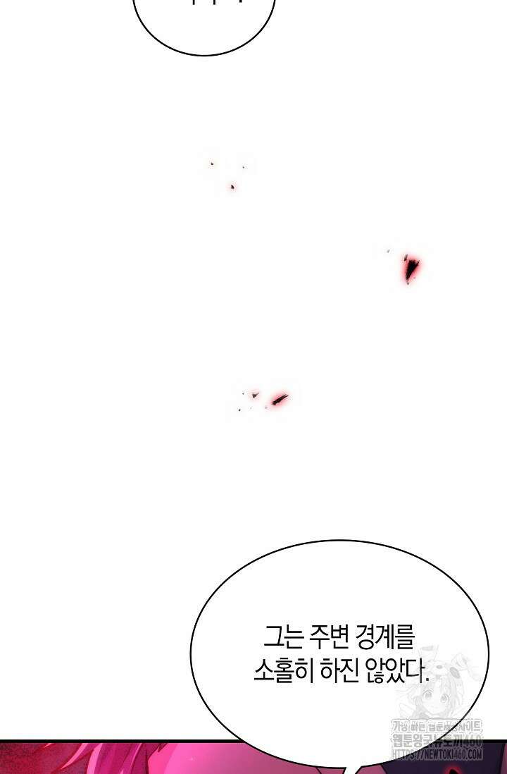 마왕 어플로 S급 헌터가 되었습니다 79화 94