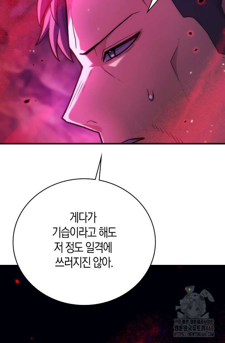 마왕 어플로 S급 헌터가 되었습니다 79화 95