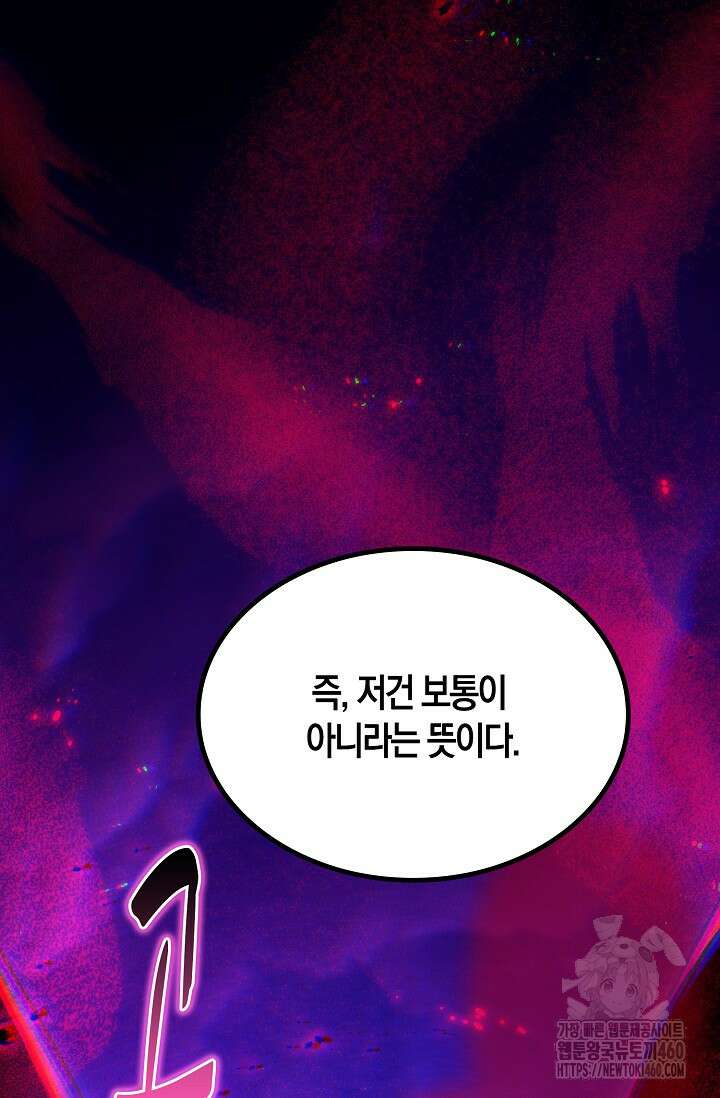 마왕 어플로 S급 헌터가 되었습니다 79화 96