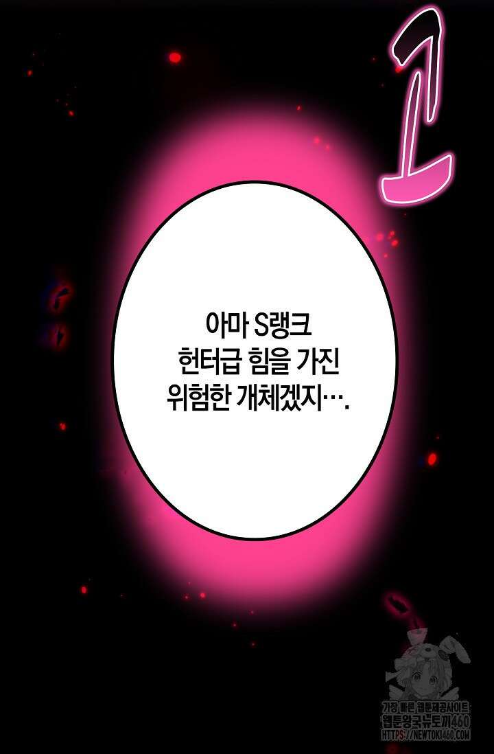 마왕 어플로 S급 헌터가 되었습니다 79화 98