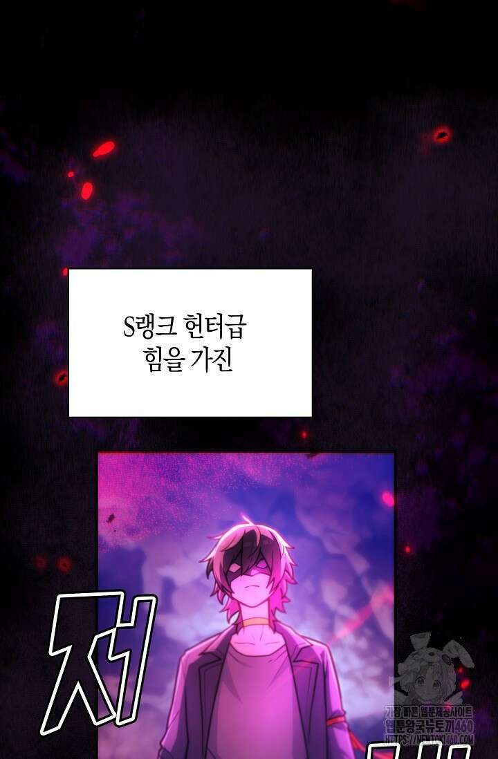 마왕 어플로 S급 헌터가 되었습니다 79화 99