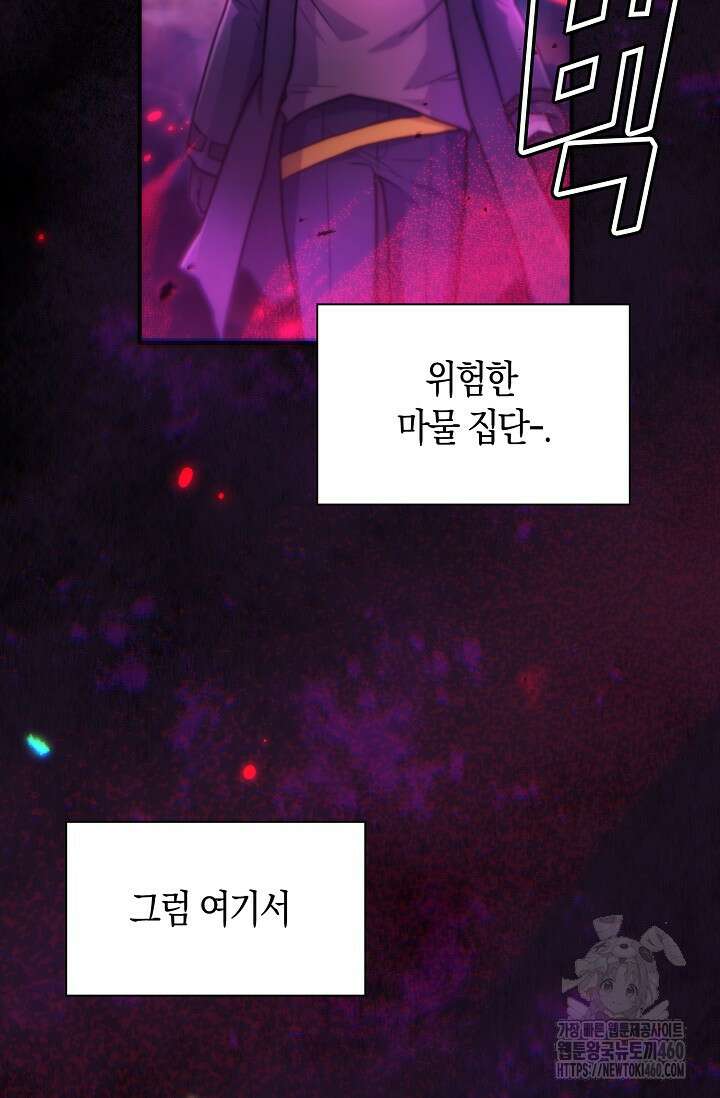 마왕 어플로 S급 헌터가 되었습니다 79화 100