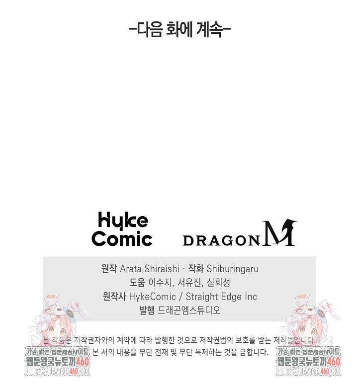 마왕 어플로 S급 헌터가 되었습니다 79화 104