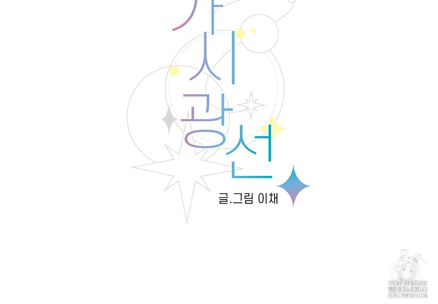 가시광선 58화 8