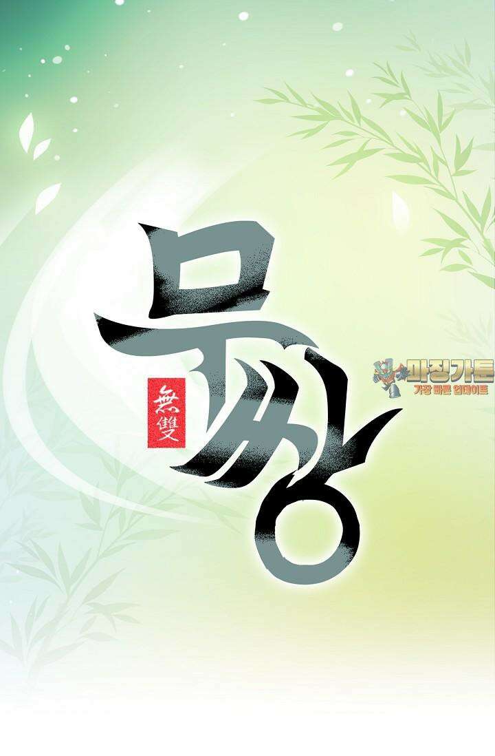 무쌍 179화 1